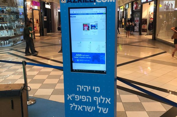 עמדת קיוסק ממותגת להשכרה